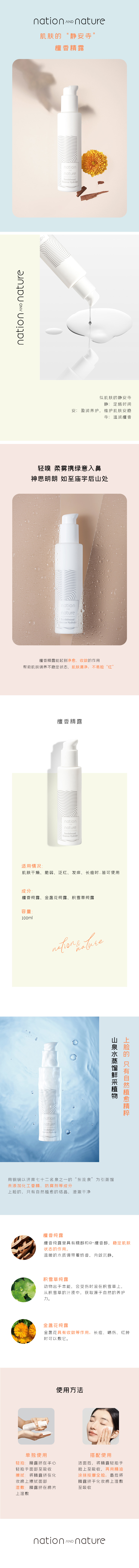 檀香精露详情-中文.jpg